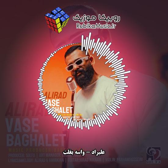 دانلود آهنگ علیراد واسه بغلت 5 دانلود آهنگ واسه بغلت علیراد